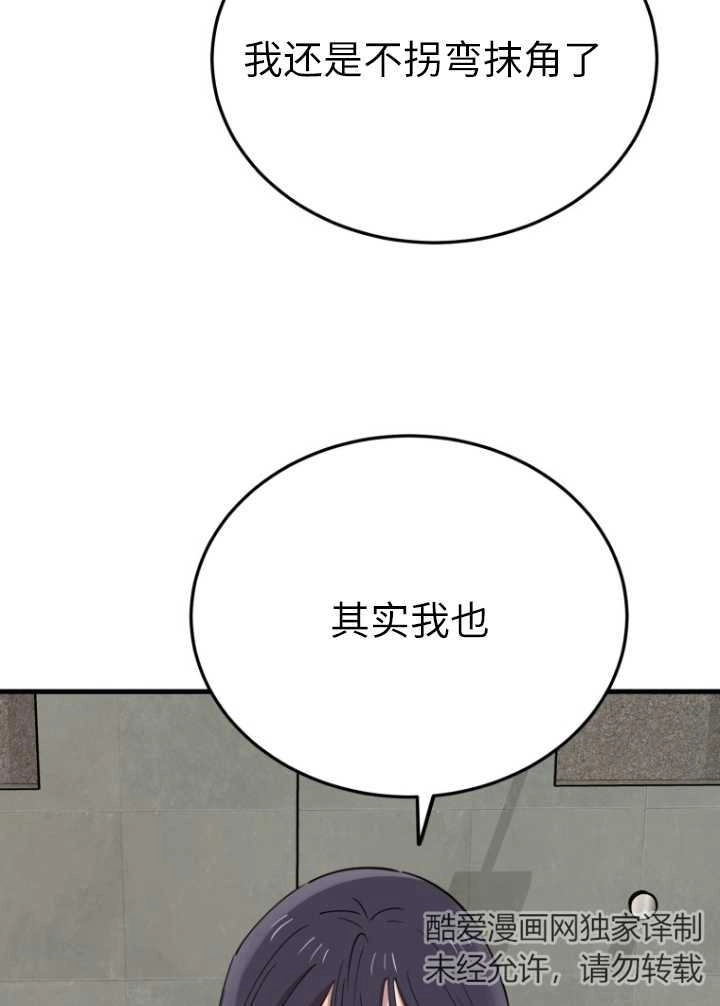 《不可能如此傻瓜》第60话 第3页