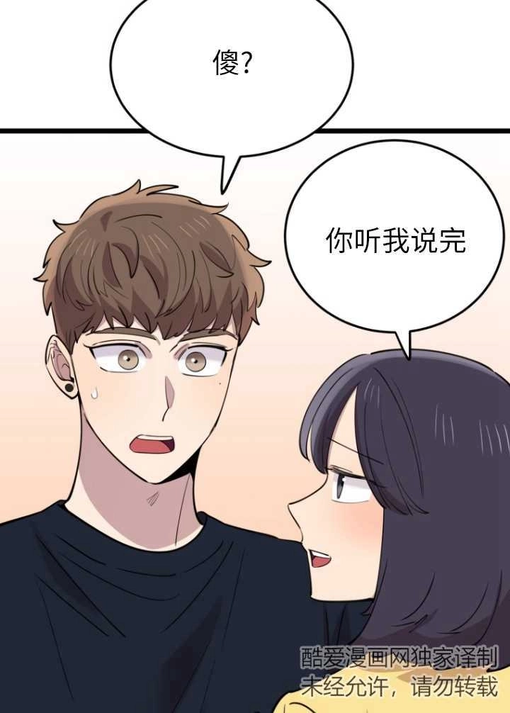 《不可能如此傻瓜》第60话 第11页