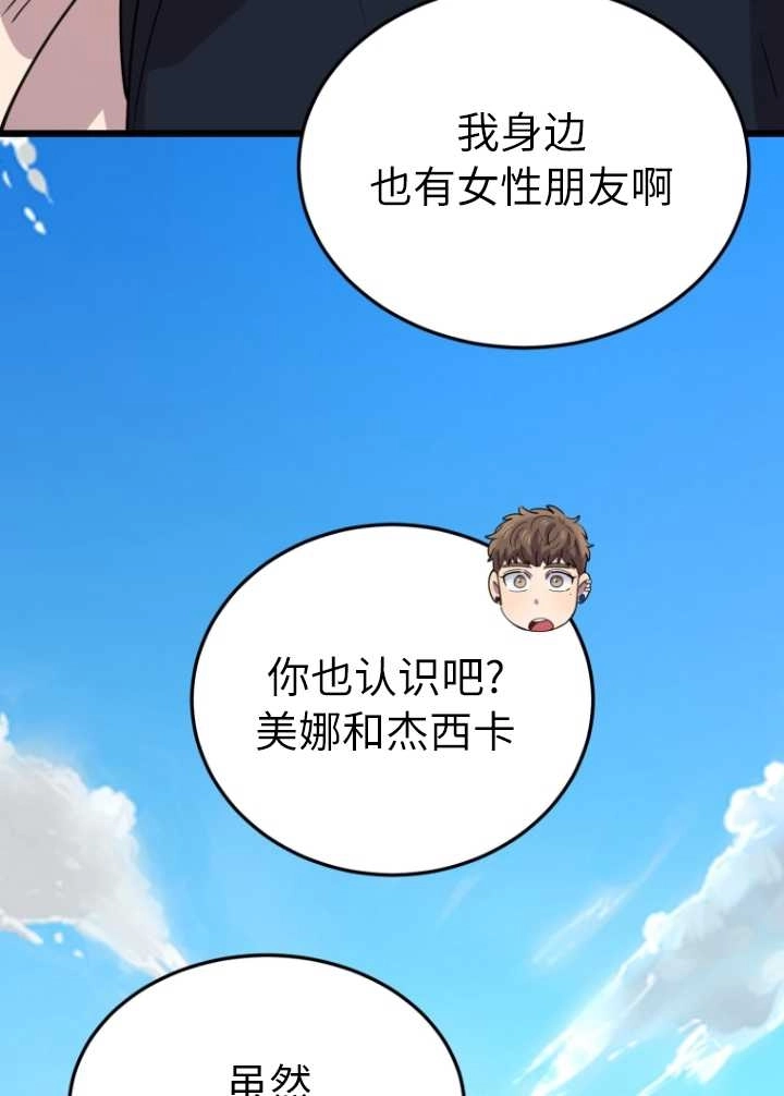 《不可能如此傻瓜》第60话 第20页