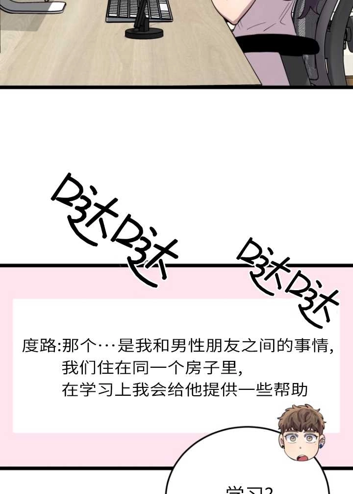 《不可能如此傻瓜》第60话 第69页