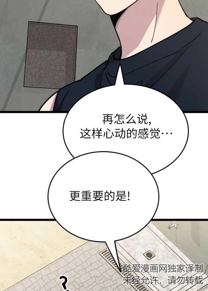 《不可能如此傻瓜》第60话 第25页