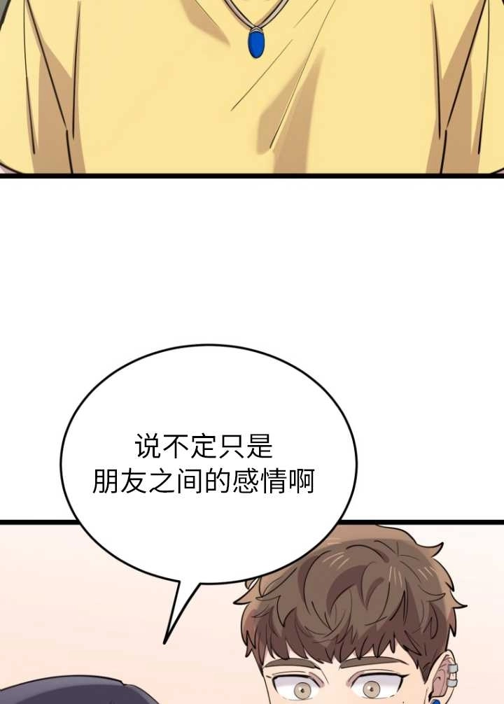 《不可能如此傻瓜》第60话 第17页