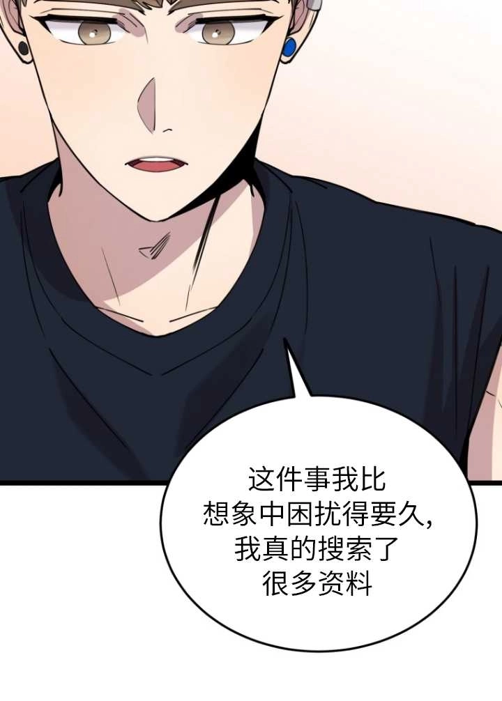 《不可能如此傻瓜》第60话 第38页