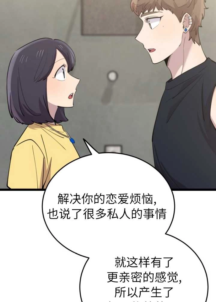 《不可能如此傻瓜》第60话 第23页