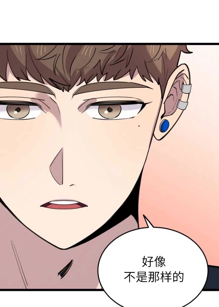 《不可能如此傻瓜》第60话 第39页