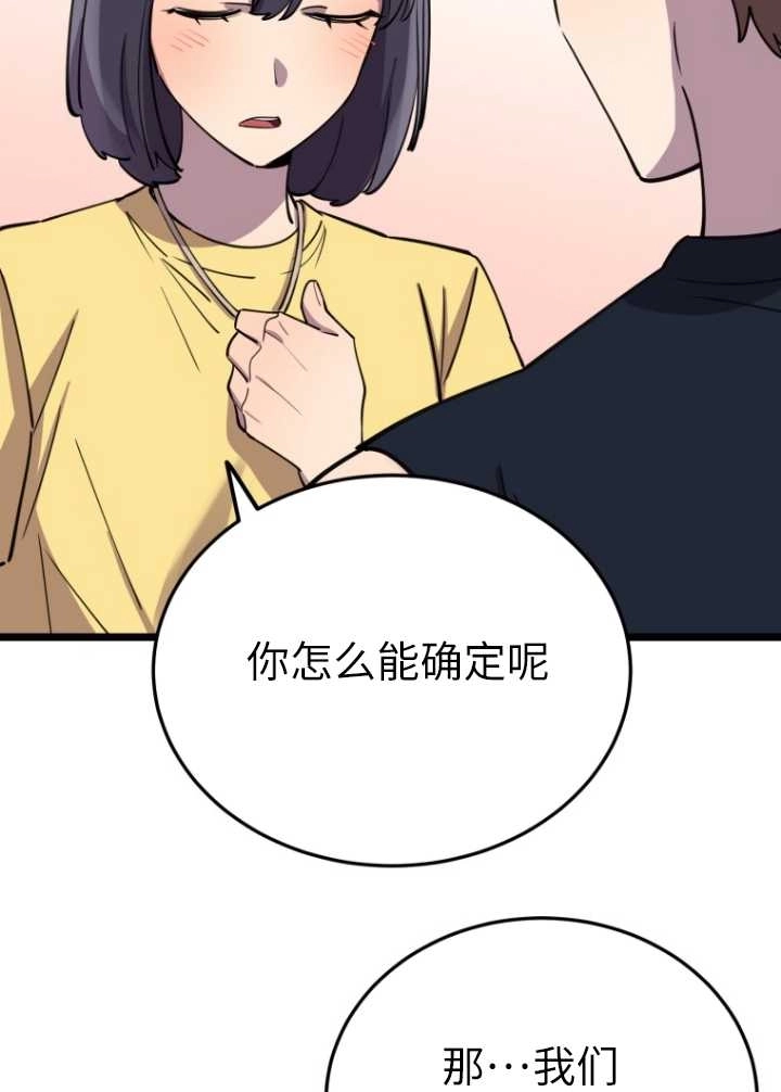 《不可能如此傻瓜》第60话 第42页
