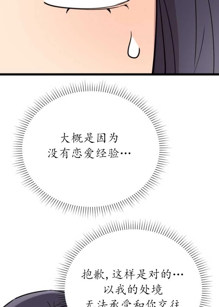 《不可能如此傻瓜》第60话 第32页