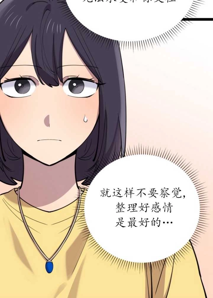 《不可能如此傻瓜》第60话 第33页