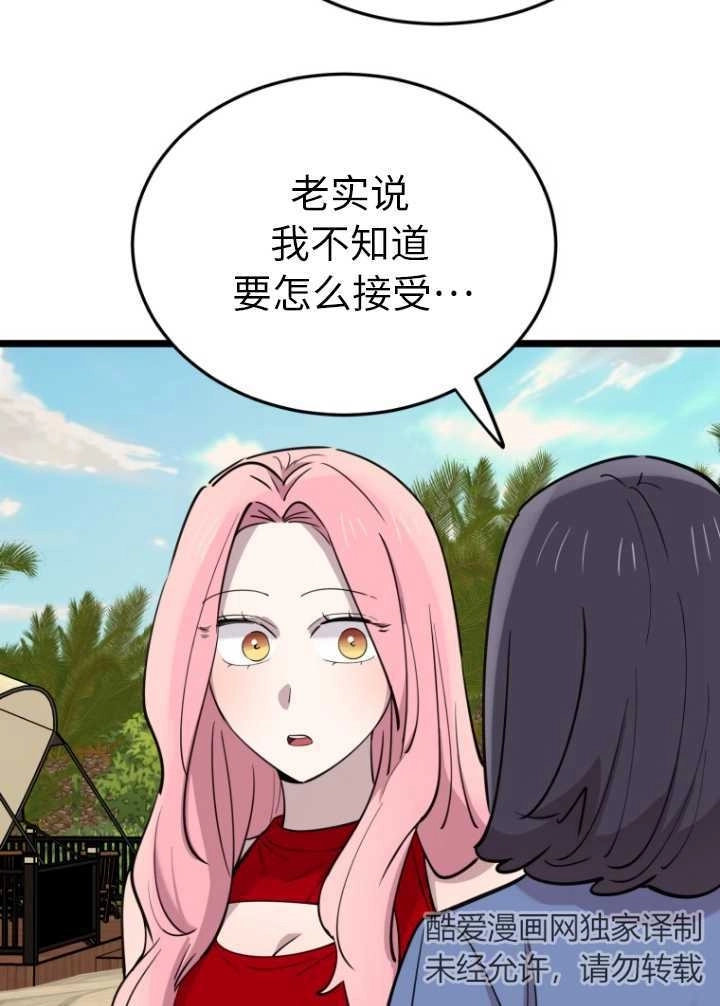 《不可能如此傻瓜》第60话 第54页
