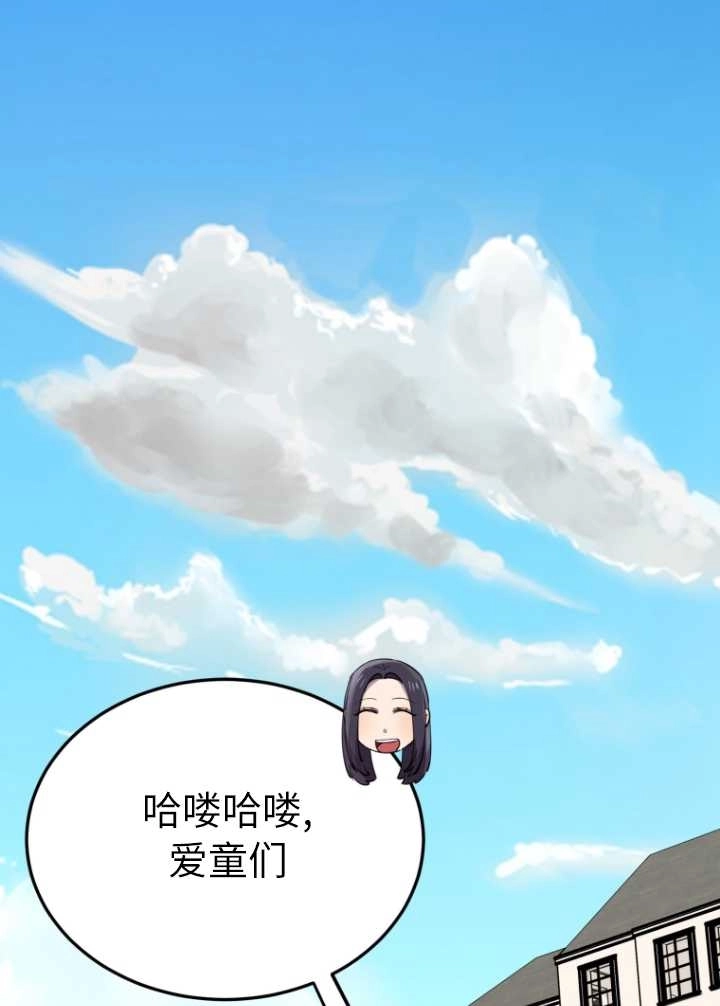《不可能如此傻瓜》第60话 第57页