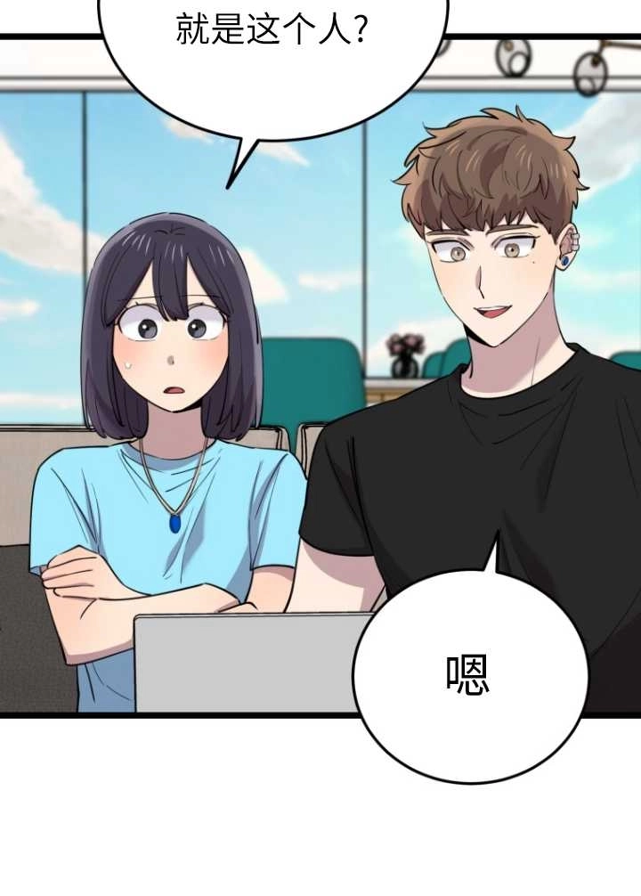 《不可能如此傻瓜》第60话 第59页