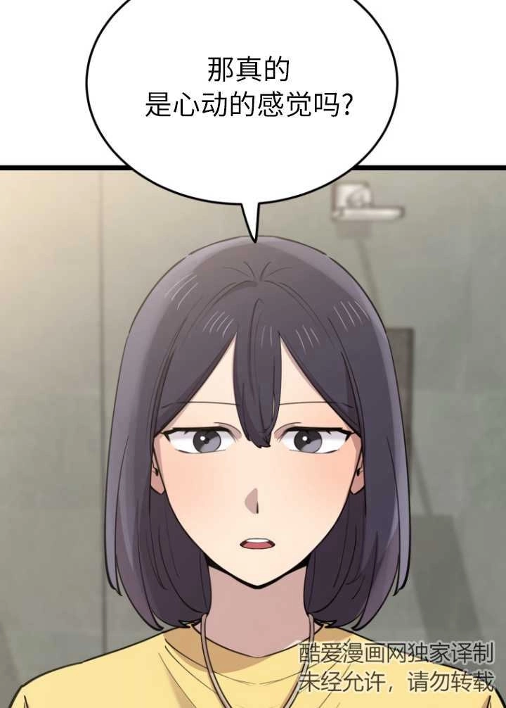 《不可能如此傻瓜》第60话 第16页