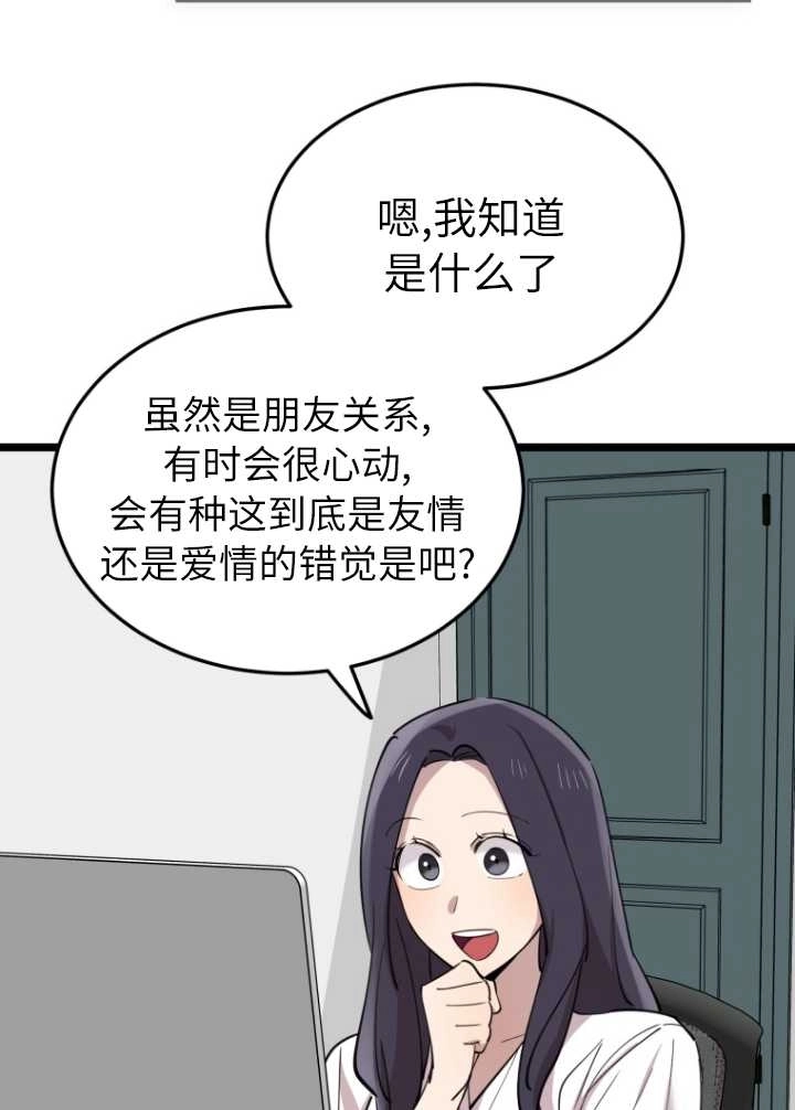 《不可能如此傻瓜》第60话 第76页