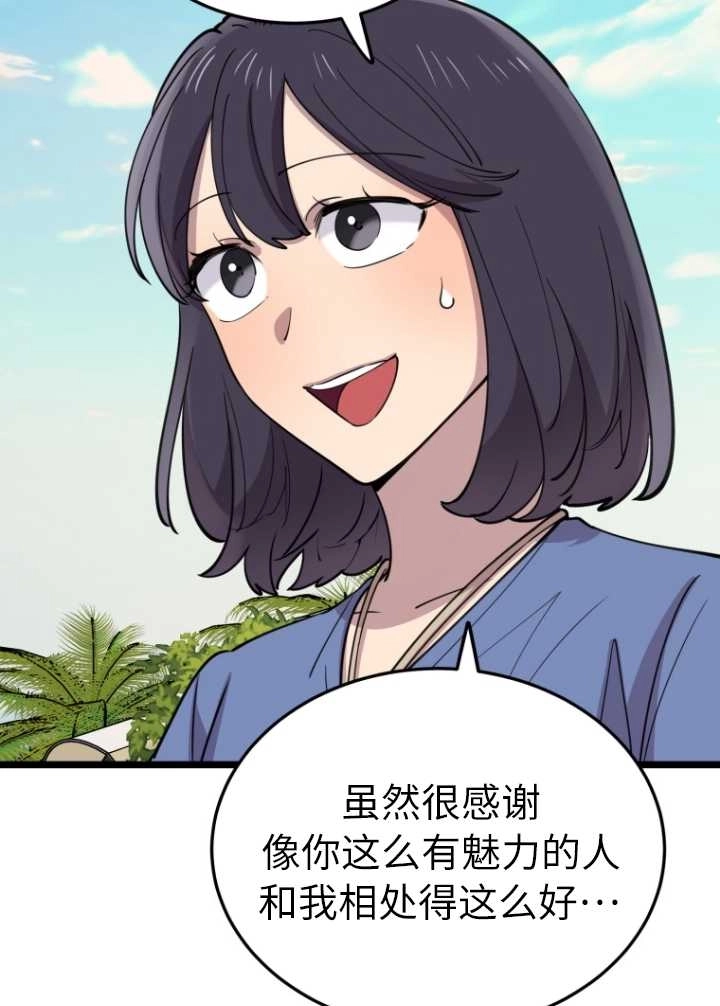 《不可能如此傻瓜》第60话 第53页