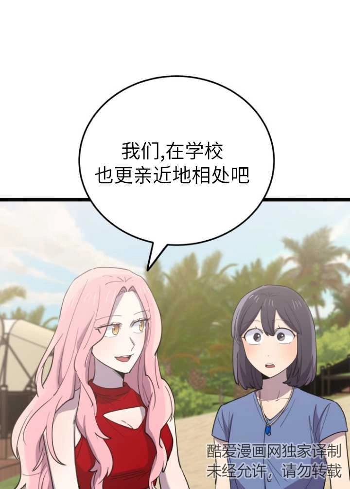 《不可能如此傻瓜》第60话 第51页