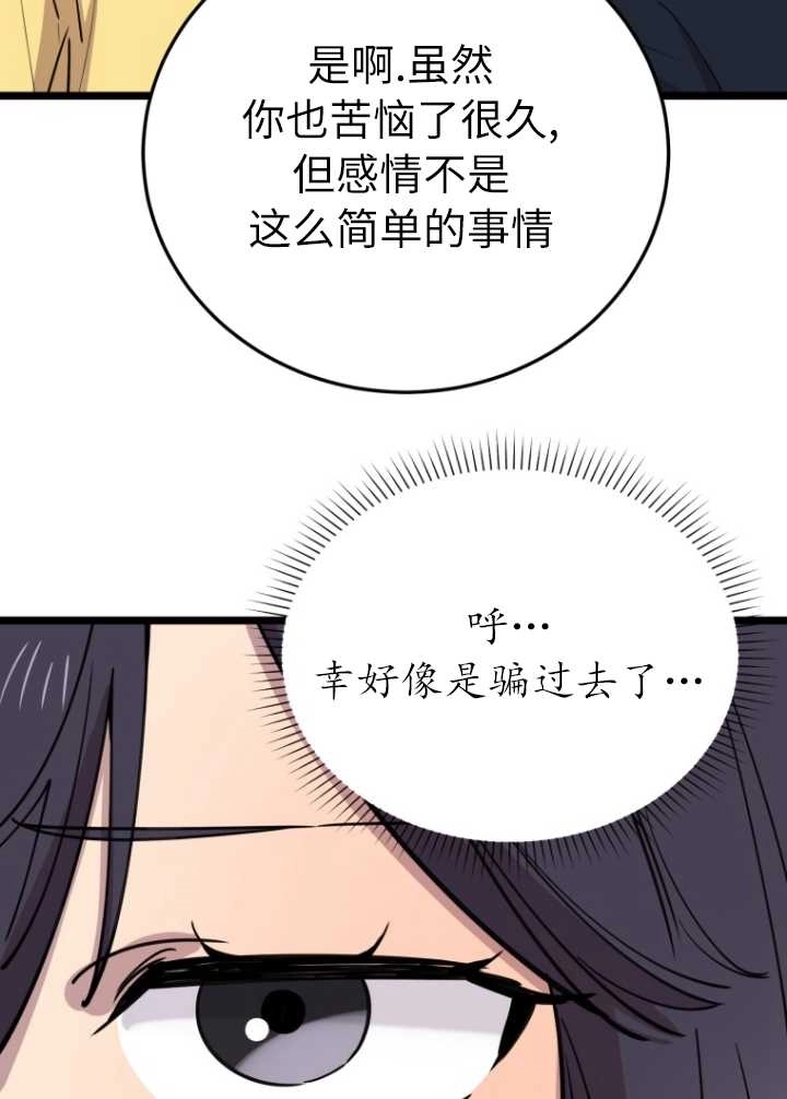 《不可能如此傻瓜》第60话 第31页