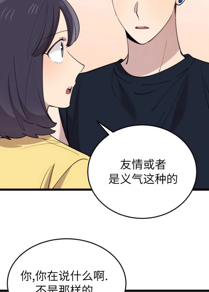 《不可能如此傻瓜》第60话 第18页