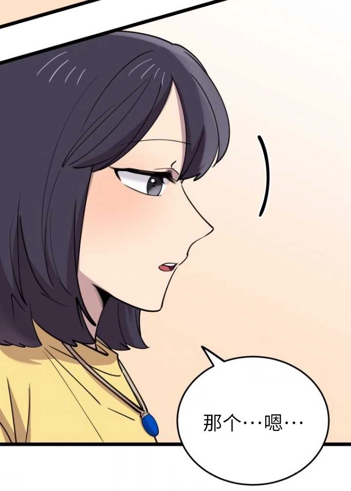 《不可能如此傻瓜》第60话 第8页