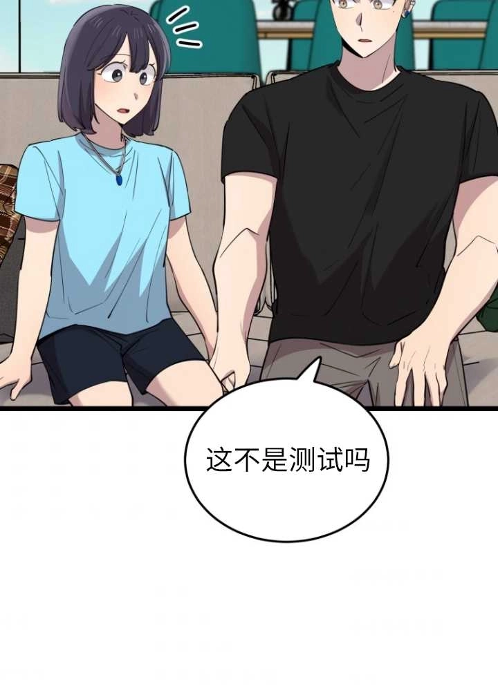 《不可能如此傻瓜》第60话 第84页