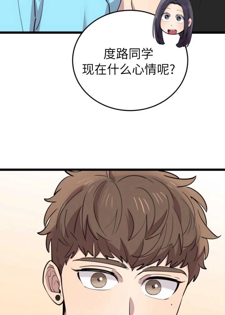 《不可能如此傻瓜》第60话 第86页