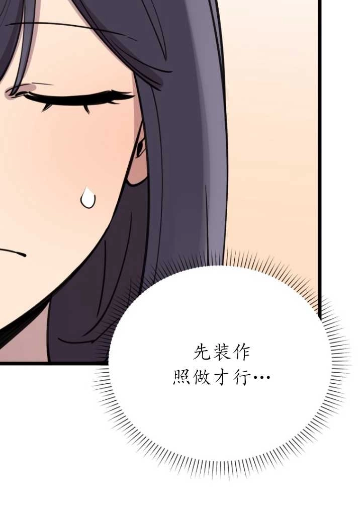 《不可能如此傻瓜》第60话 第80页