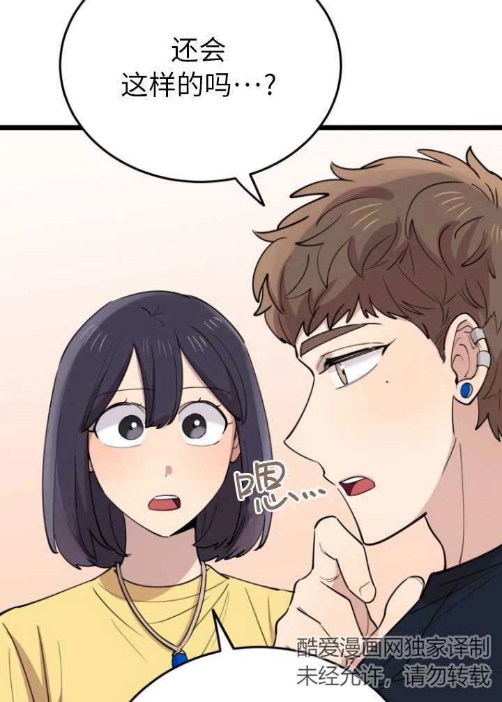 《不可能如此傻瓜》第60话 第30页