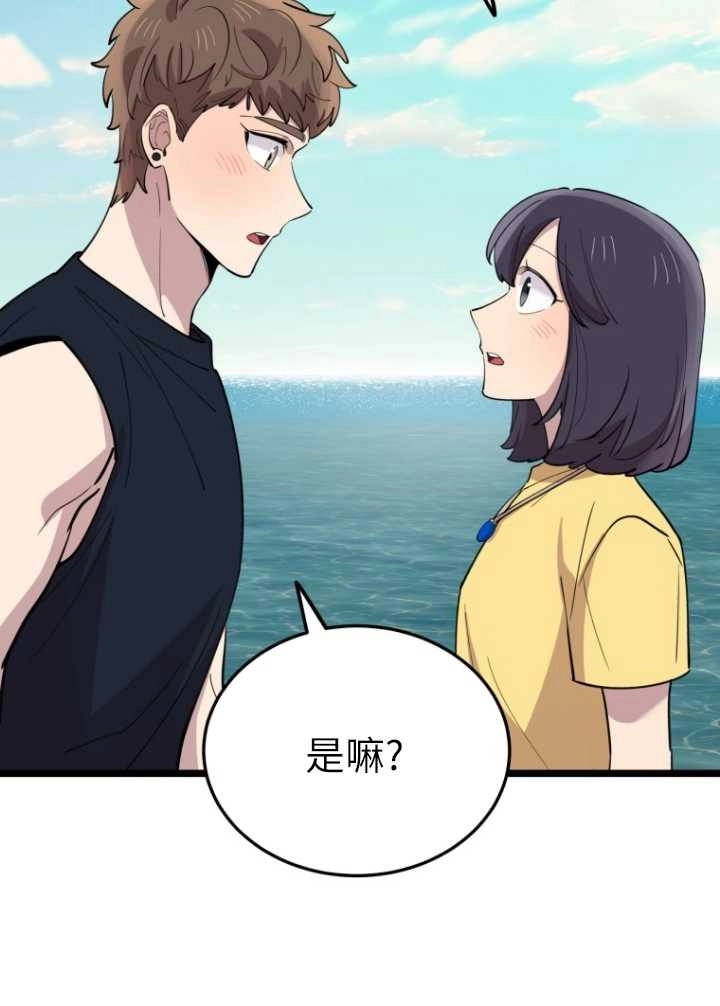《不可能如此傻瓜》第60话 第13页