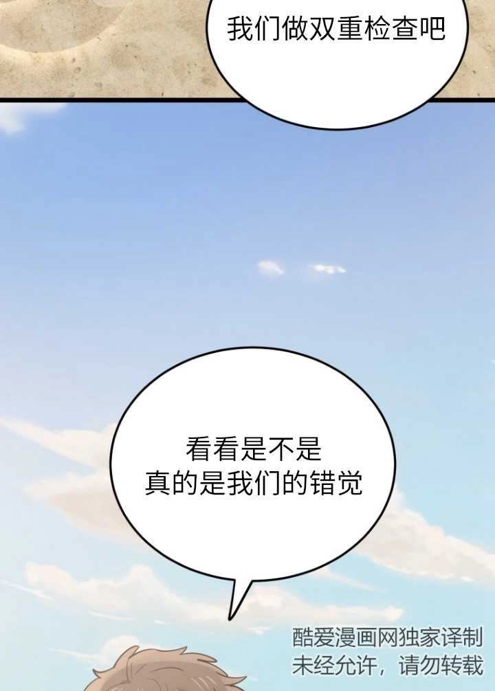 《不可能如此傻瓜》第60话 第46页
