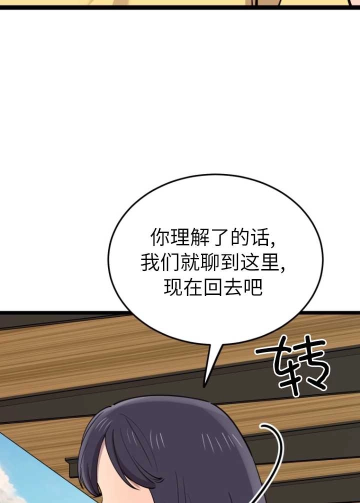 《不可能如此傻瓜》第60话 第34页
