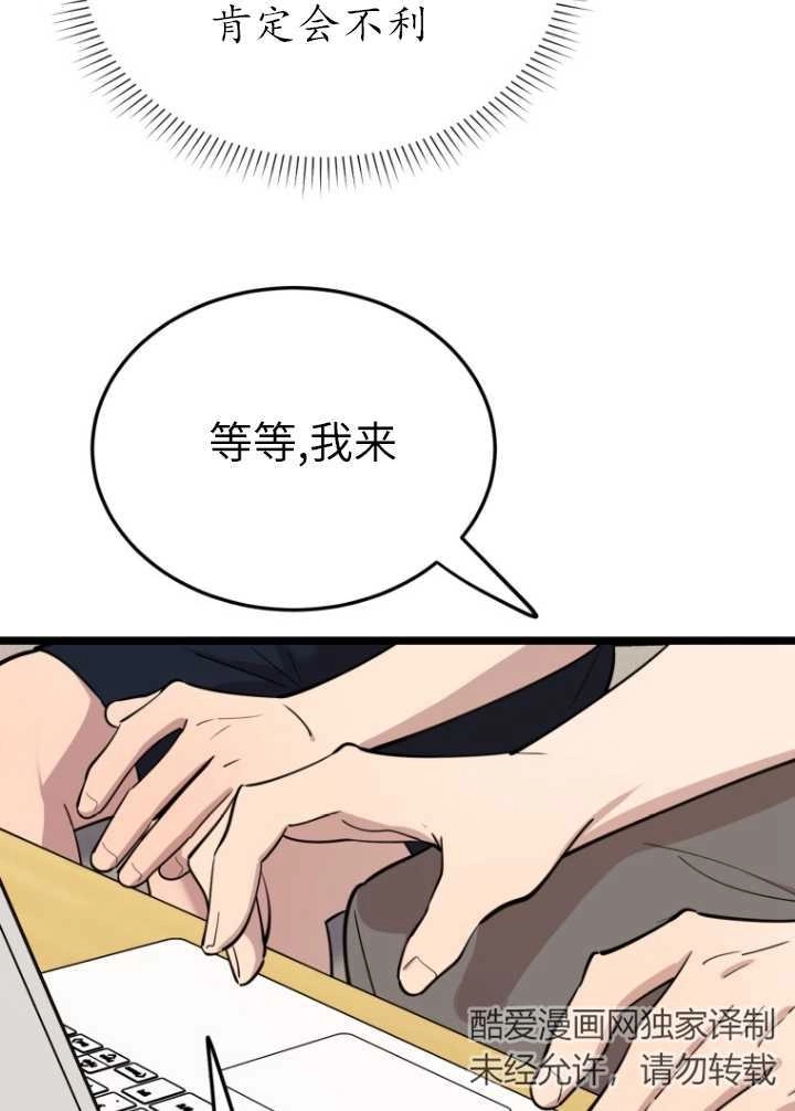 《不可能如此傻瓜》第60话 第73页