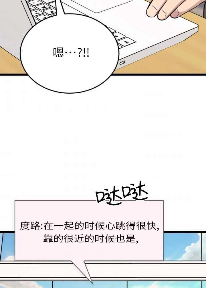 《不可能如此傻瓜》第60话 第74页