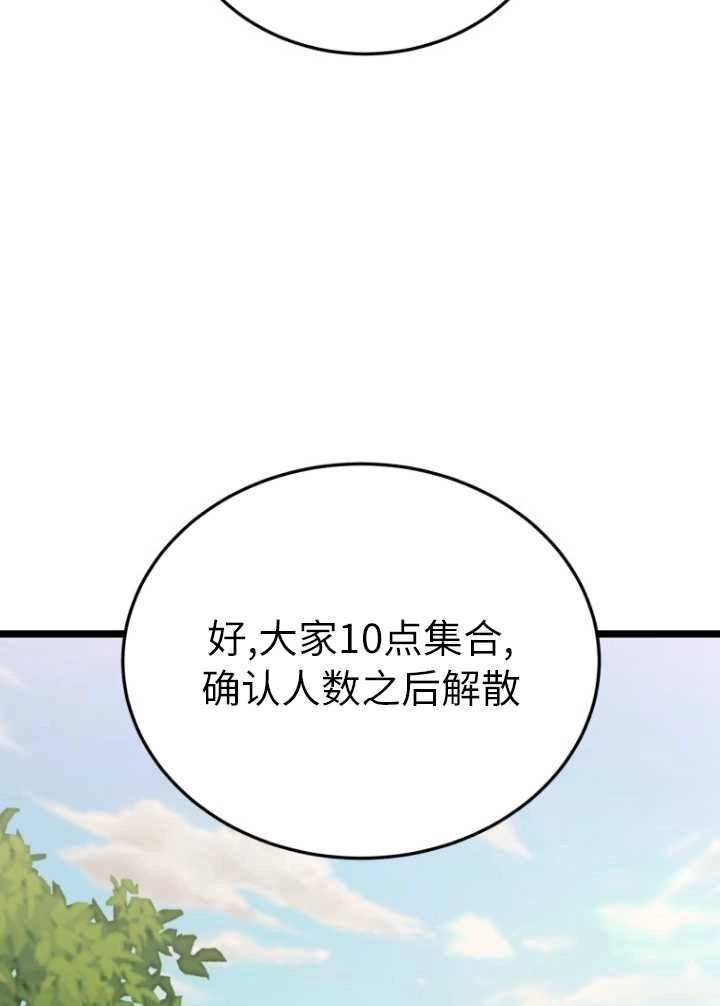 《不可能如此傻瓜》第60话 第48页