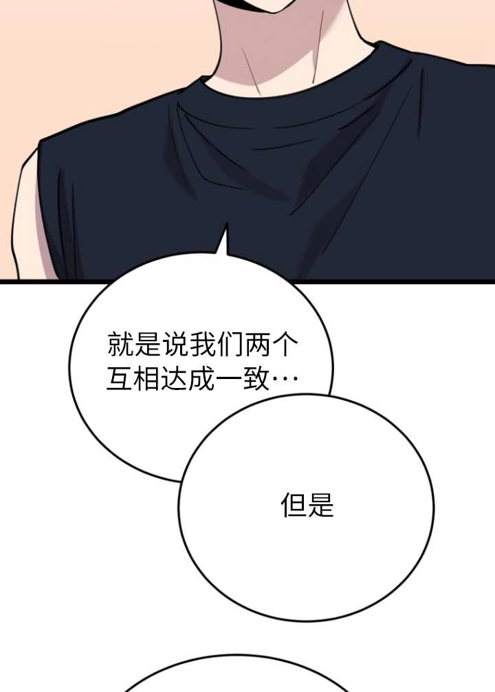 《不可能如此傻瓜》第60话 第15页