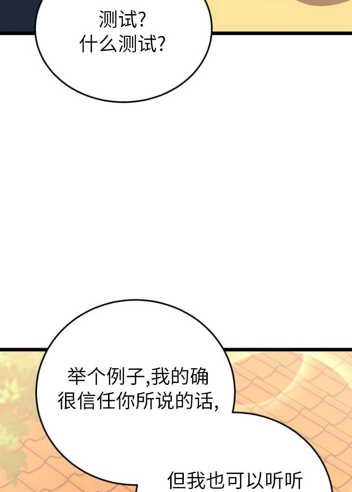 《不可能如此傻瓜》第60话 第44页