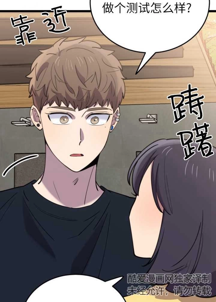《不可能如此傻瓜》第60话 第43页