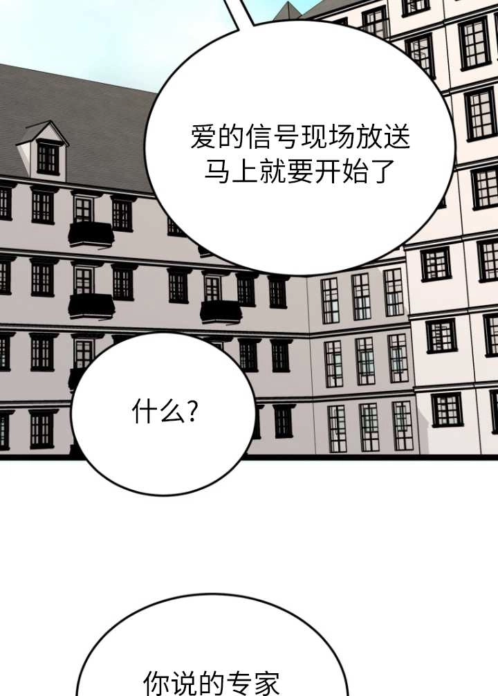 《不可能如此傻瓜》第60话 第58页