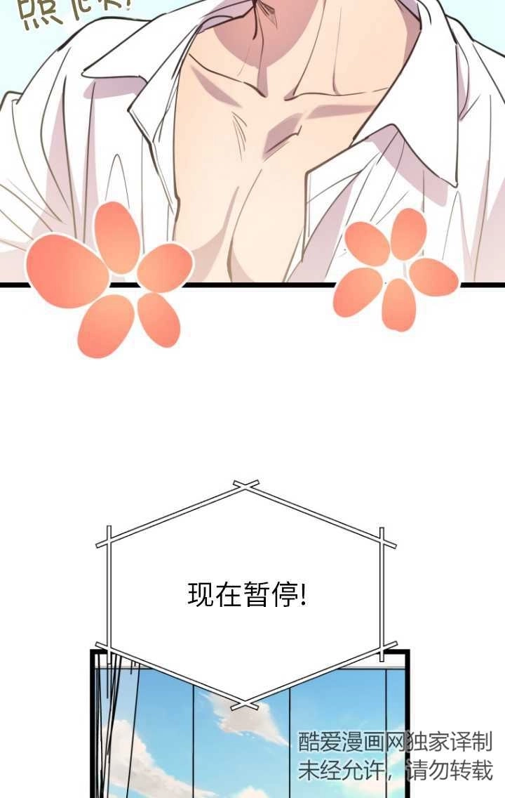 《不可能如此傻瓜》第61话 第15页