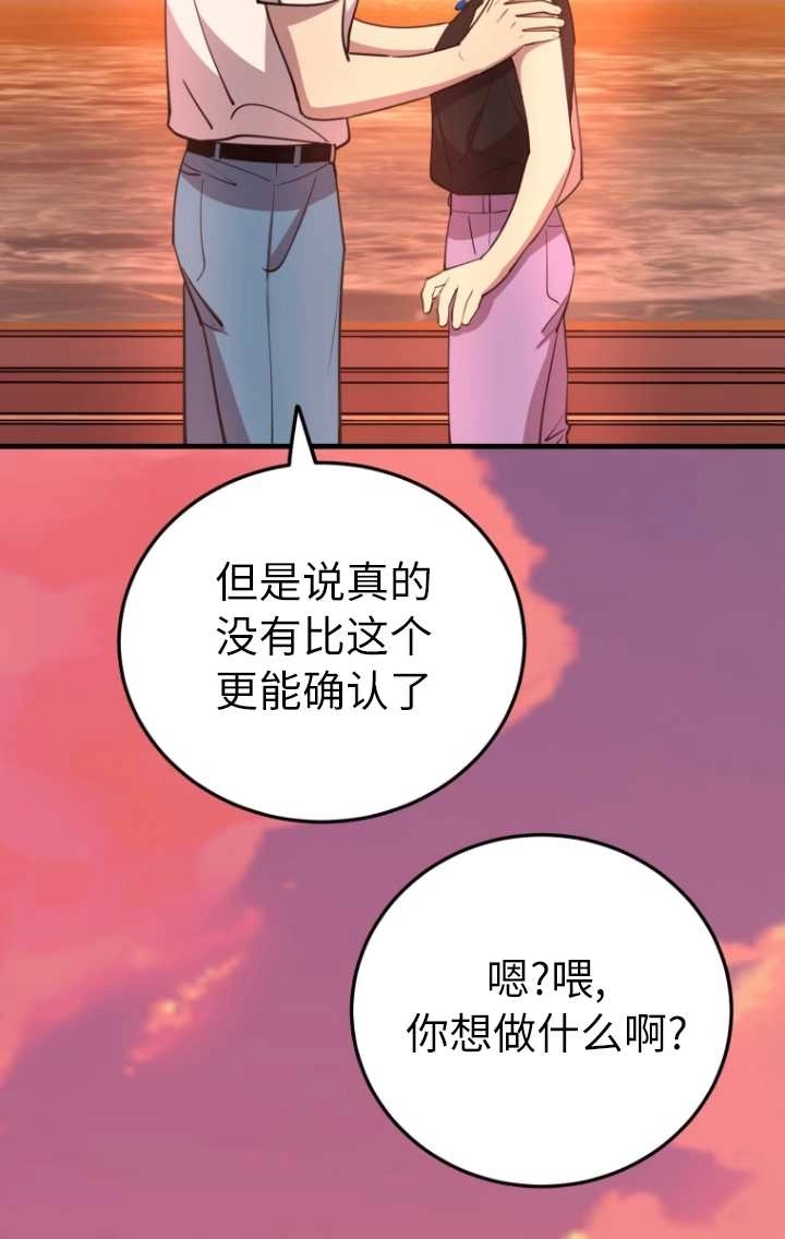 《不可能如此傻瓜》第61话 第82页