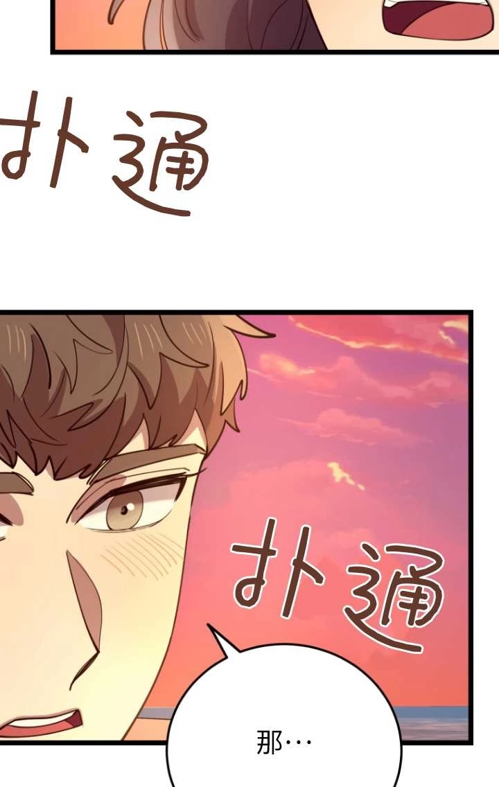 《不可能如此傻瓜》第61话 第88页