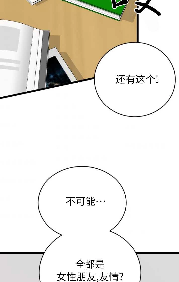 《不可能如此傻瓜》第61话 第50页