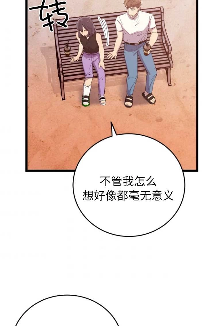 《不可能如此傻瓜》第61话 第75页