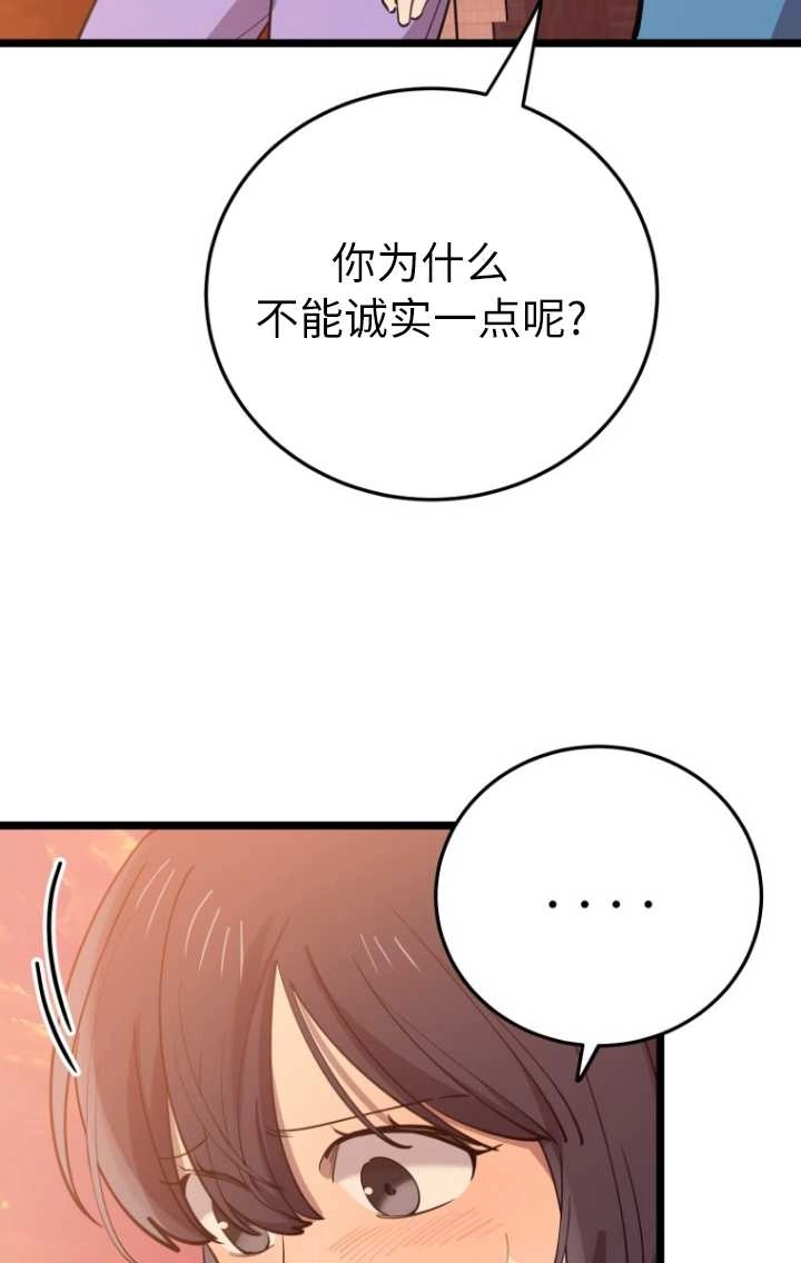 《不可能如此傻瓜》第61话 第78页