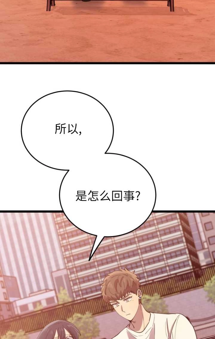 《不可能如此傻瓜》第61话 第70页