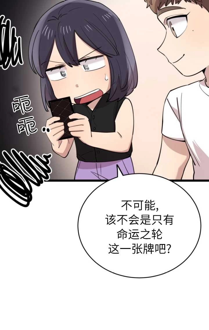 《不可能如此傻瓜》第61话 第61页