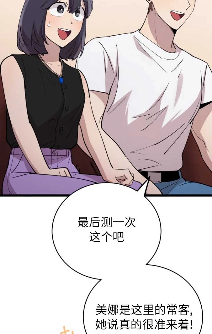 《不可能如此傻瓜》第61话 第55页