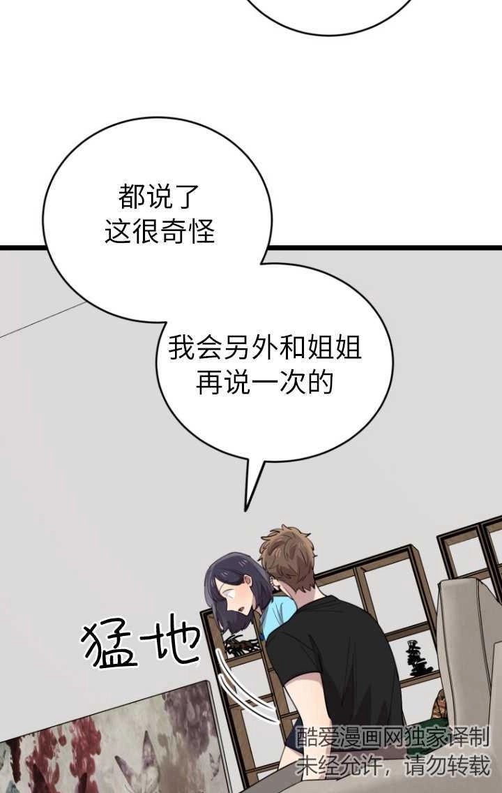 《不可能如此傻瓜》第61话 第36页
