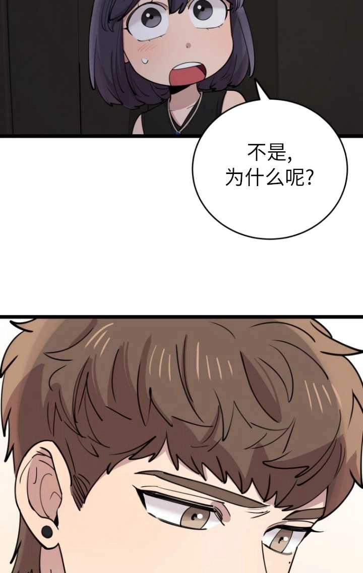 《不可能如此傻瓜》第61话 第65页
