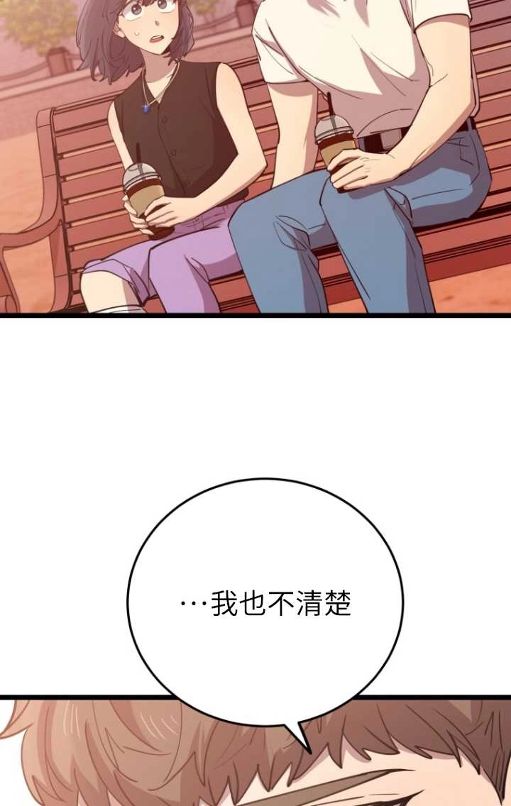 《不可能如此傻瓜》第61话 第71页
