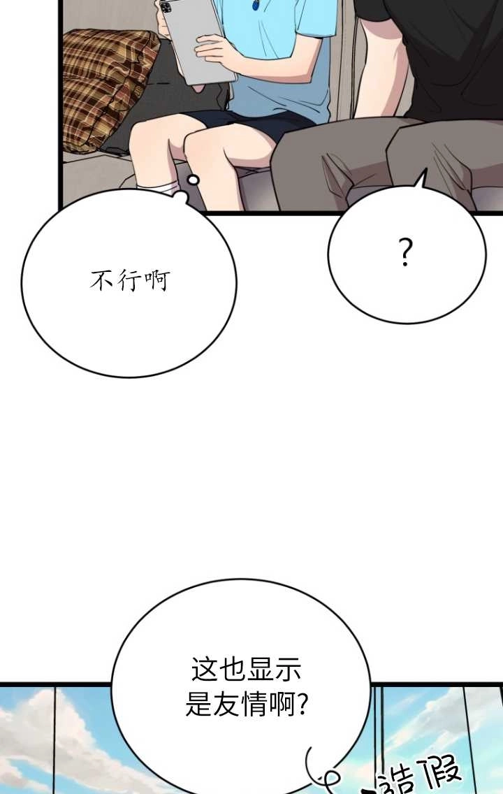 《不可能如此傻瓜》第61话 第45页