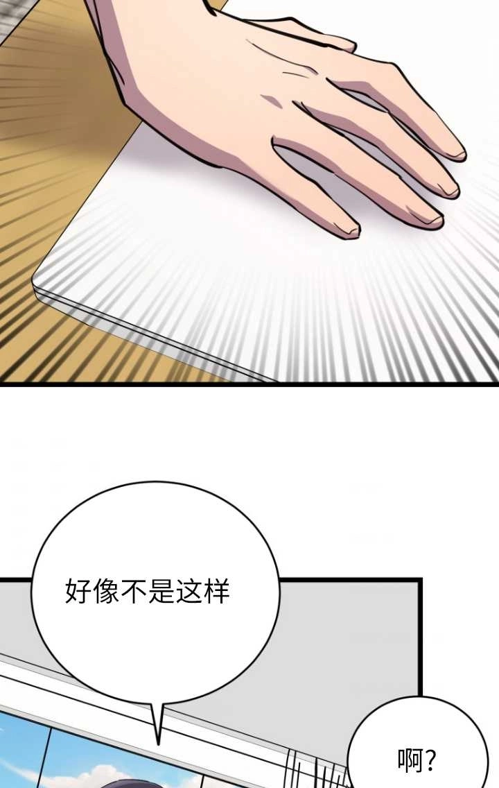 《不可能如此傻瓜》第61话 第32页